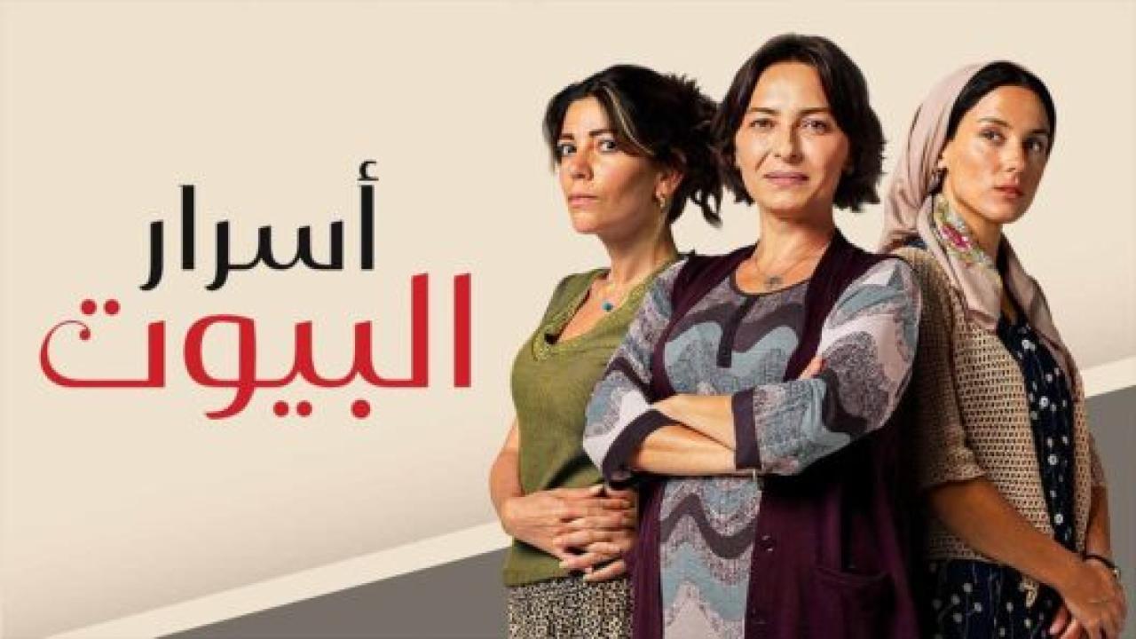 مسلسل اسرار البيوت الحلقة 65  مدبلجة