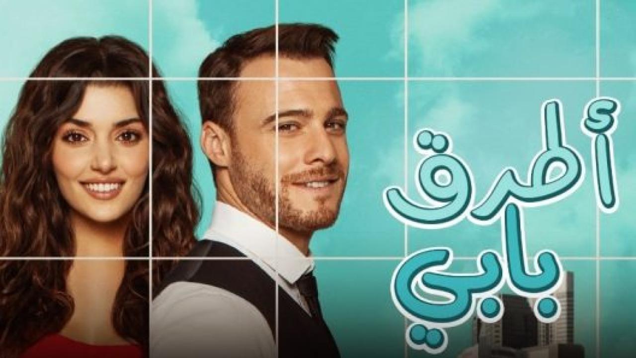 مسلسل انت اطرق بابي الحلقة 149 مدبلجة