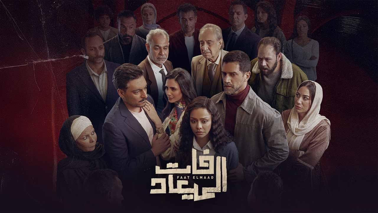 مسلسل فات الميعاد الحلقة 28 الثامنة والعشرون