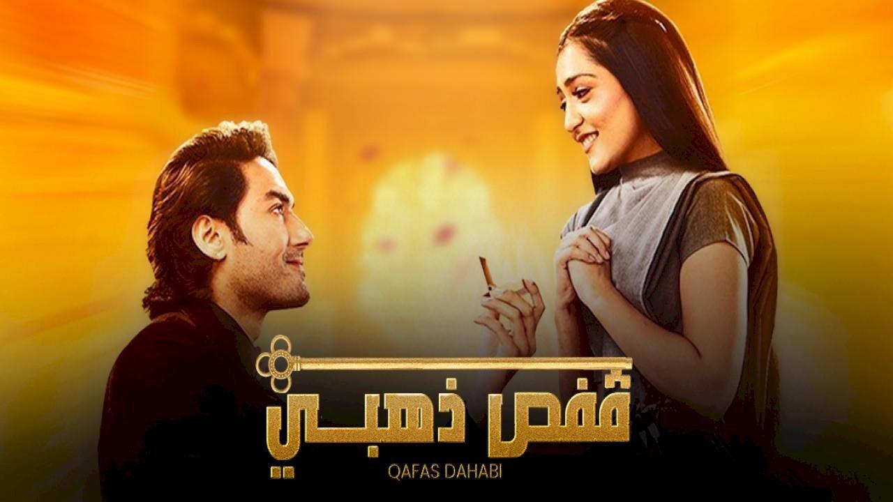 مسلسل قفص ذهبي الحلقة 84 مدبلجة