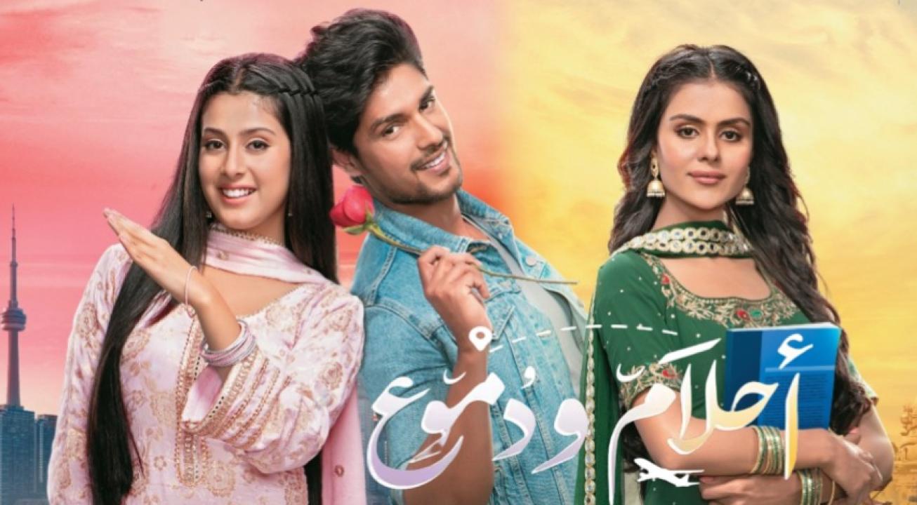 مسلسل احلام ودموع الموسم الاول مدبلج