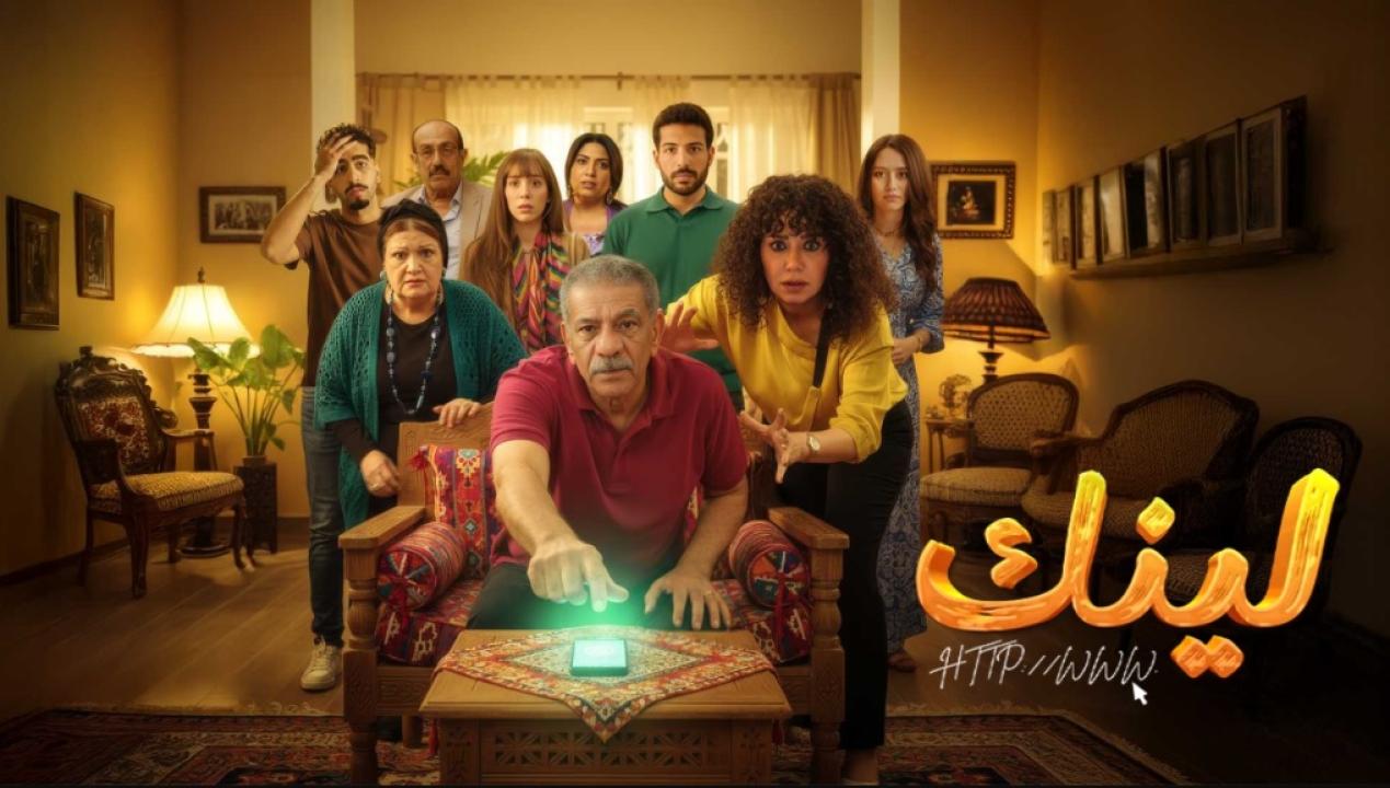 مسلسل لينك الحلقة 29 التاسعة والعشرون