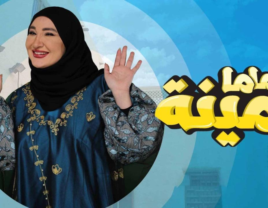 مسلسل ماما امينة