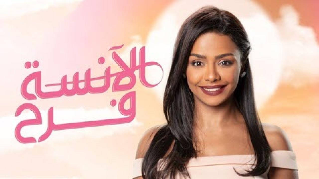 مسلسل الانسة فرح 1 الحلقة 22 الثانية والعشرون والأخيرة