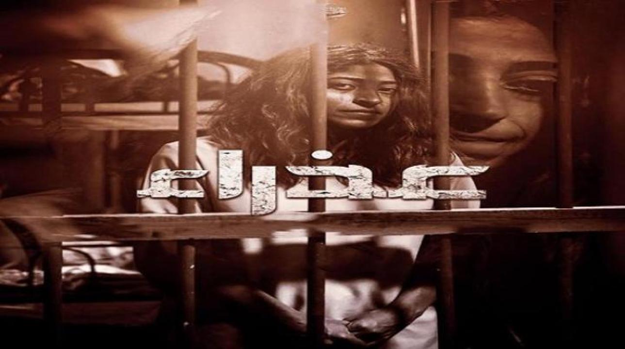 مسلسل عذراء الحلقة 5 الخامسة