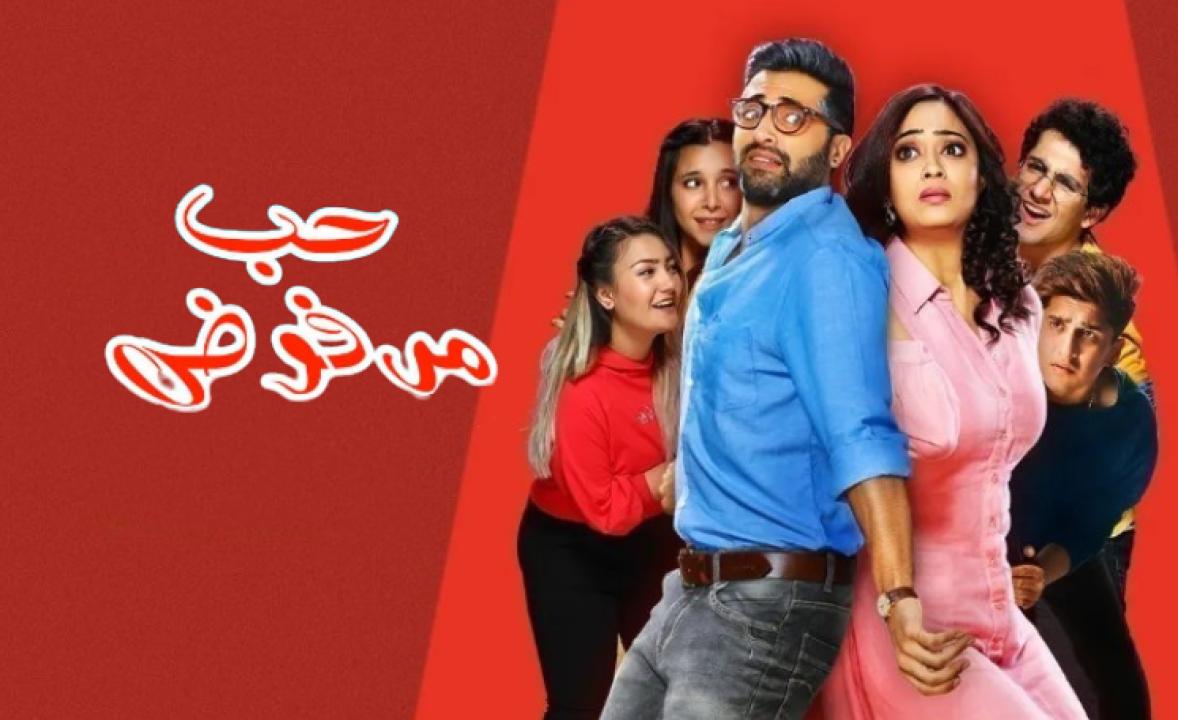 مسلسل حب مرفوض مدبلج