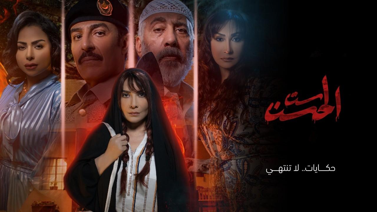 مسلسل ست الحسن