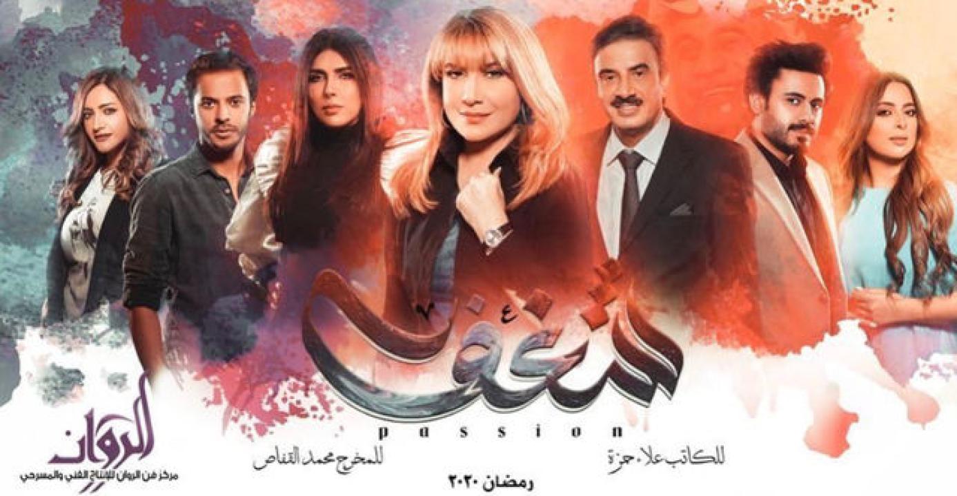 مسلسل شغف الحلقة 5 الخامسة