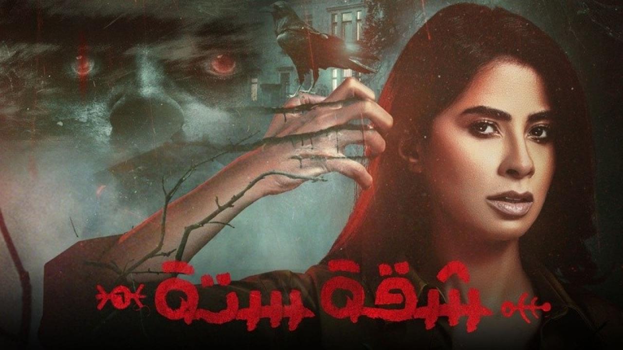 مسلسل شقة 6  الحلقة 10 العاشرة