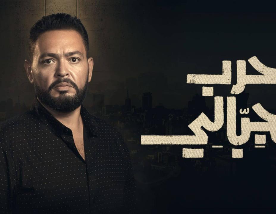 مسلسل حرب الجبالي الحلقة 12 الثانية عشرة