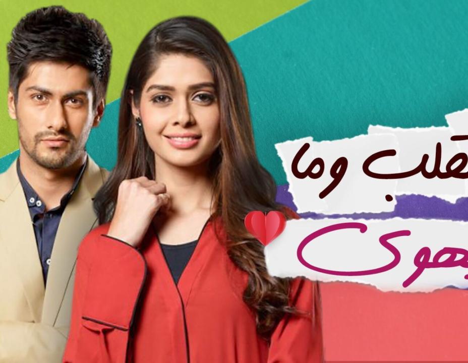 مسلسل القلب وما يهوي الحلقة 49 مدبلجة