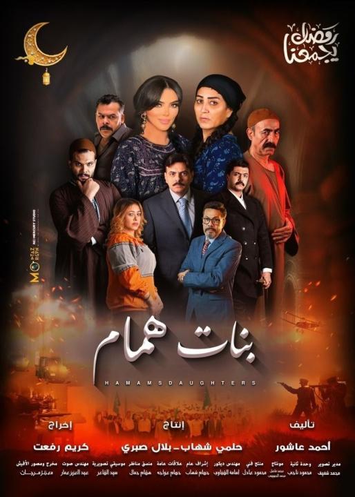مسلسل بنات همام