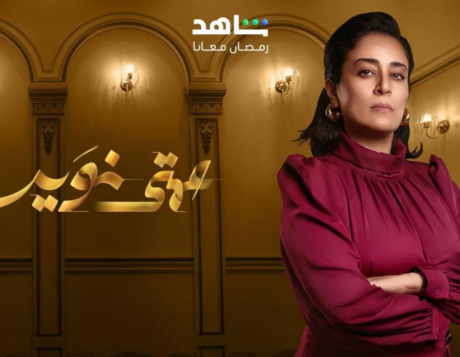مسلسل عمتي نوير