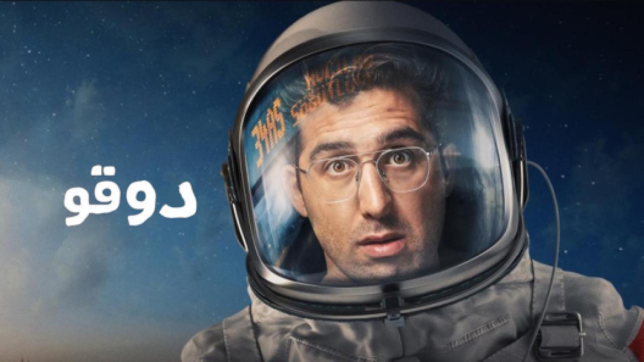 مسلسل دوقو الحلقة 6 مدبلجة