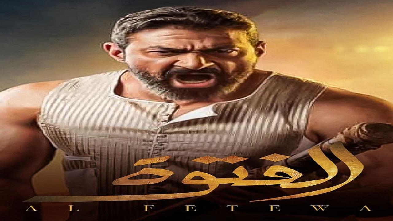 مسلسل الفتوة