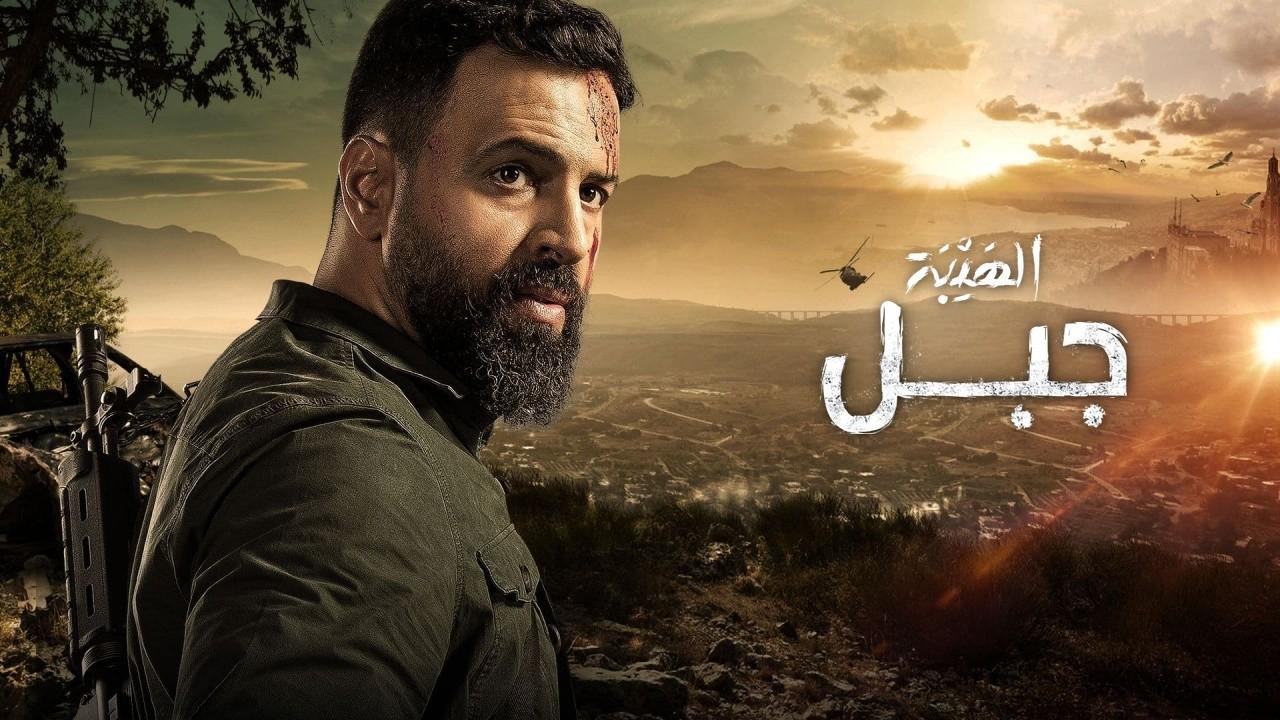 مسلسل الهيبة جبل 5 الحلقة 11 الحادية عشر