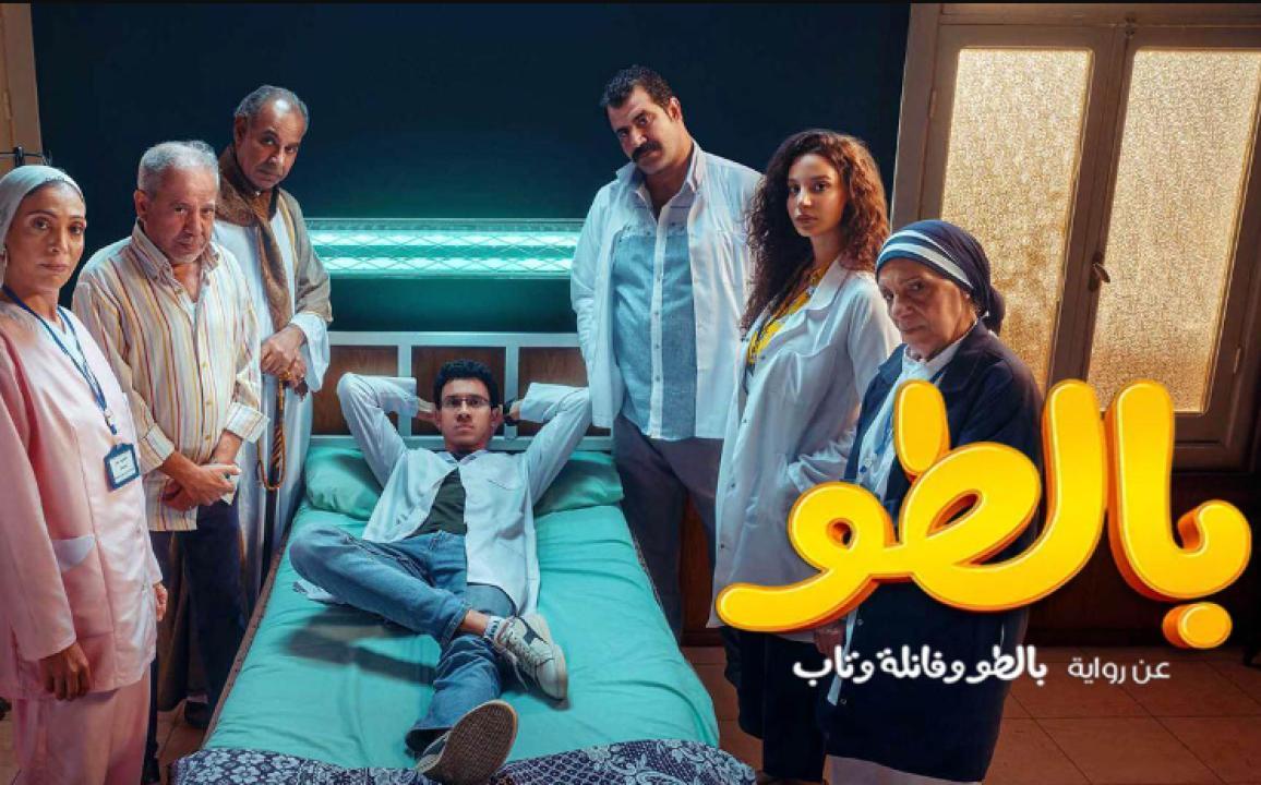 مسلسل بالطو