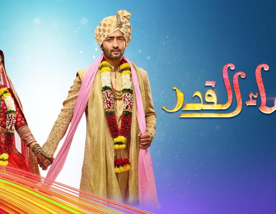 مسلسل شاء القدر الحلقة 67 مدبلجة