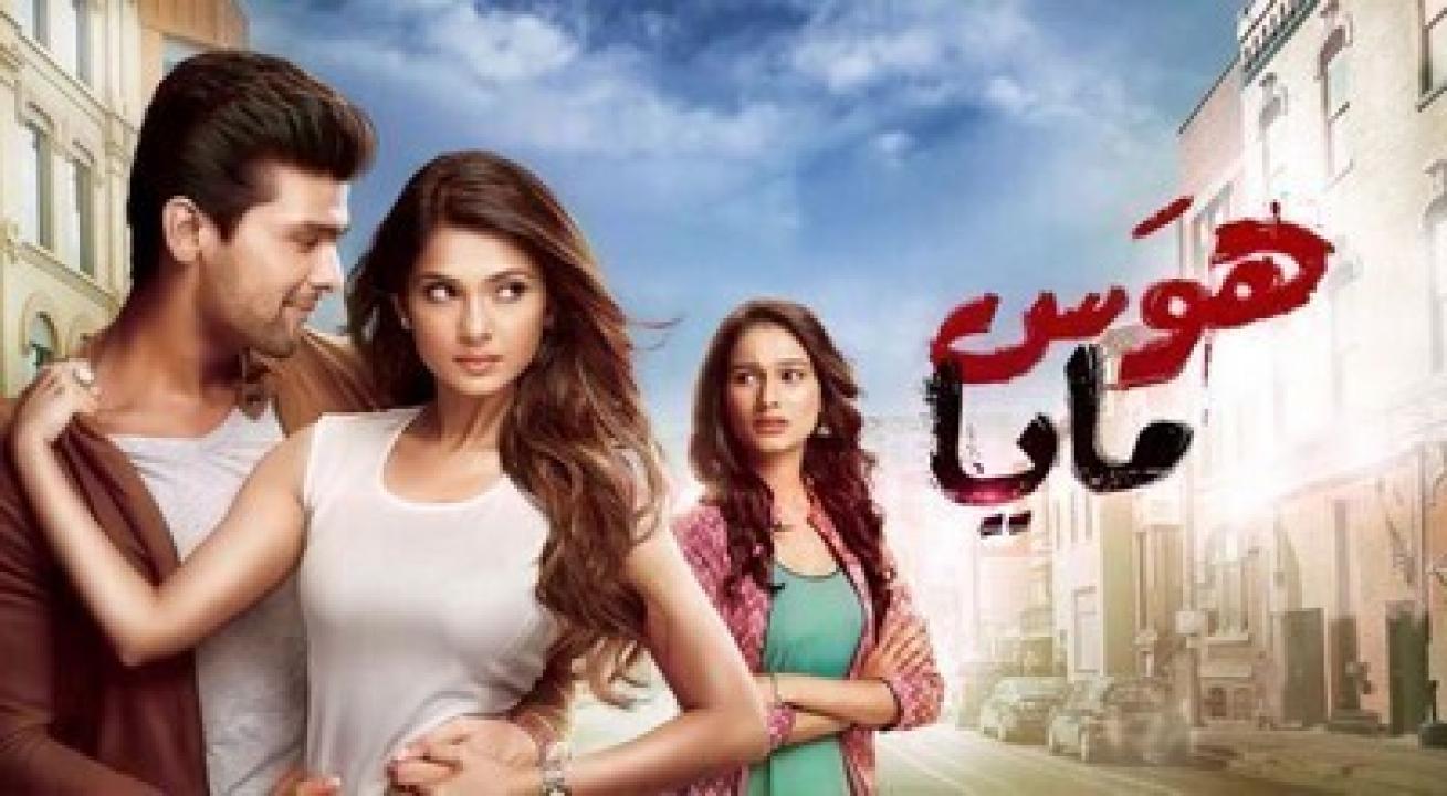 مسلسل هوس مايا الموسم الاول مدبلج