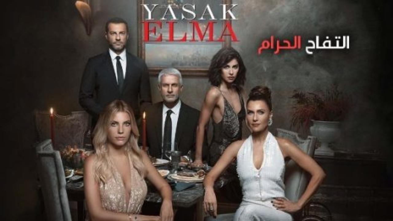 مسلسل التفاح الحرام 3 الموسم الثالث الحلقة 78 مدبلجة