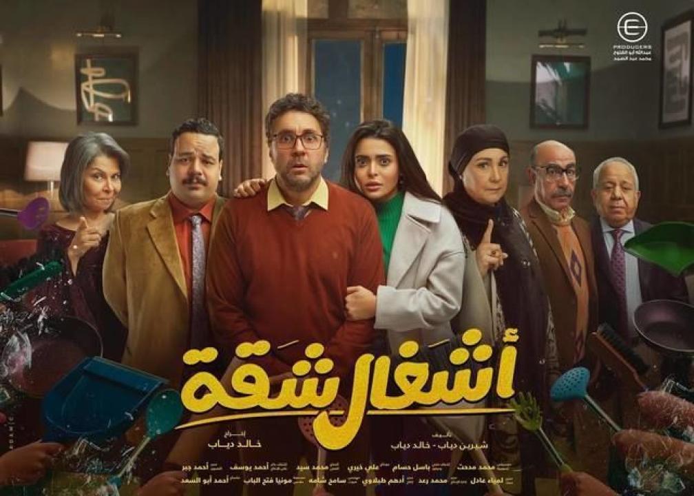 مسلسل اشغال شقة الحلقة 8 الثامنة