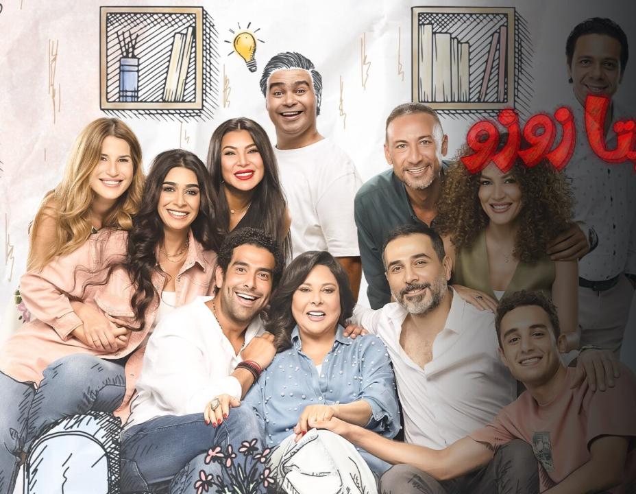 مسلسل تيتا زوزو