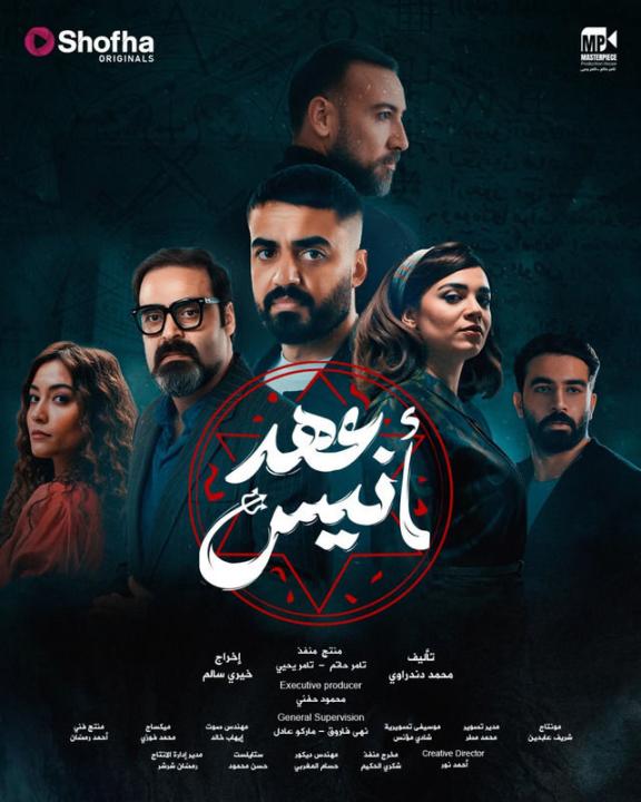 مسلسل عهد انيس الحلقة 3 الثالثة