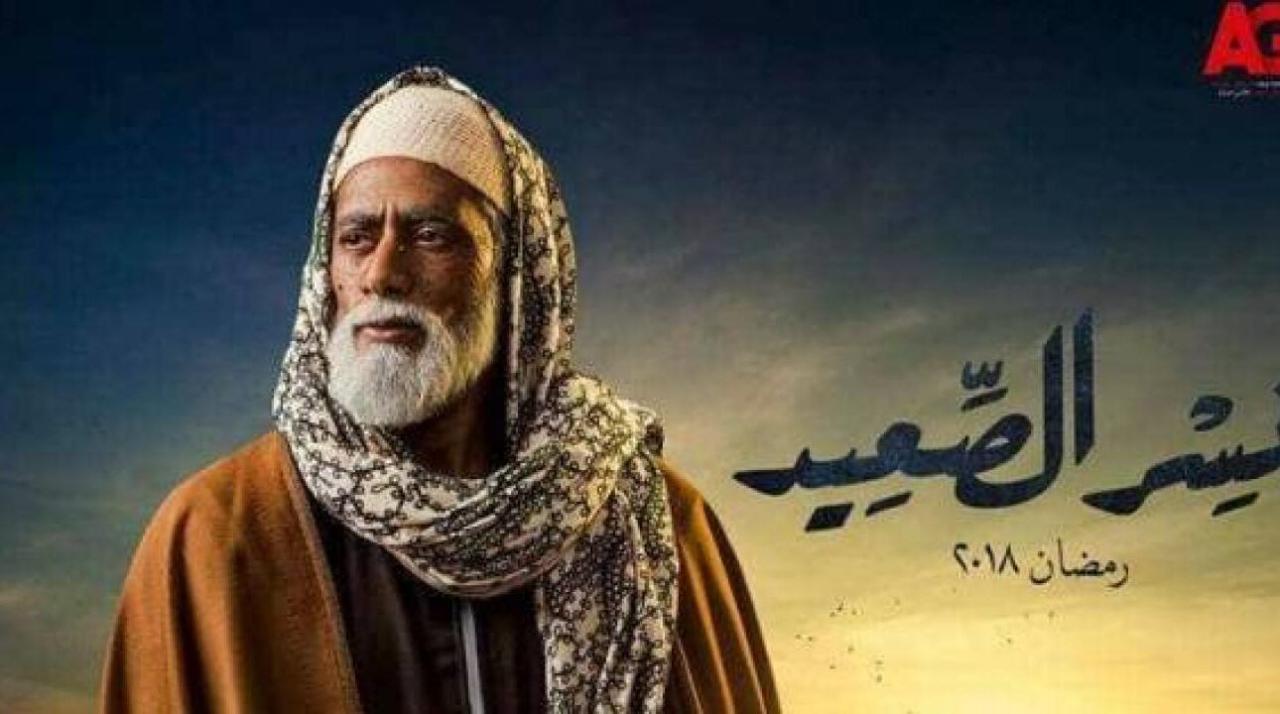 مسلسل نسر الصعيد