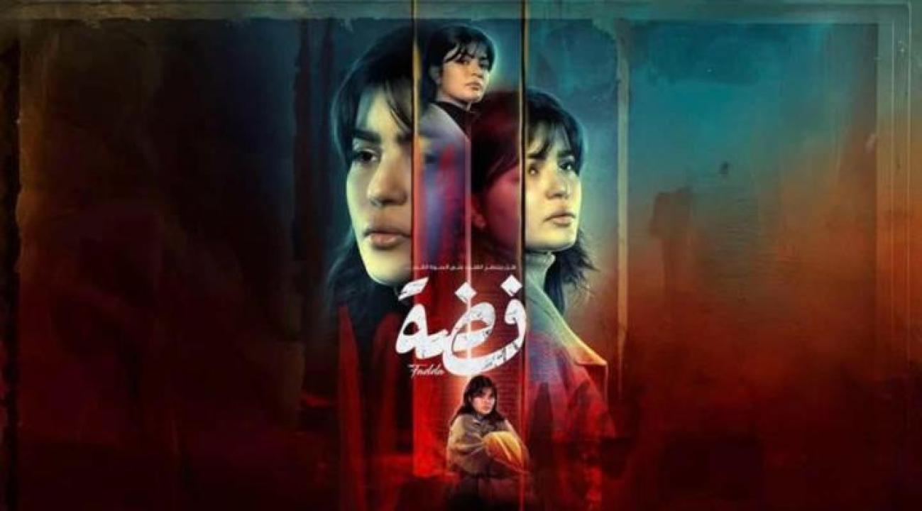 مسلسل فضة الحلقة 30 والاخيرة
