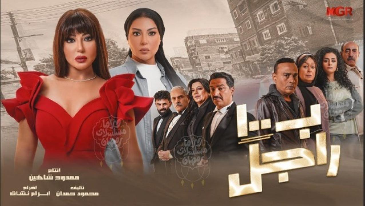 مسلسل بـ١٠٠ راجل
